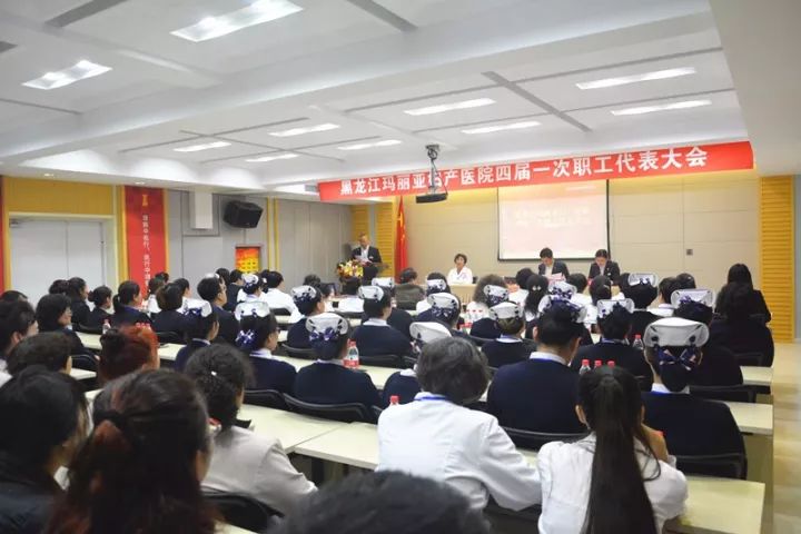 玛丽亚妇产医院四届一次职工代表大会顺利召开