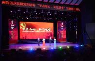 黑龙江玛丽亚妇产医院参加南岗区庆祝建党98周年